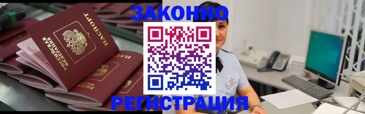 прописка для работы в Топках