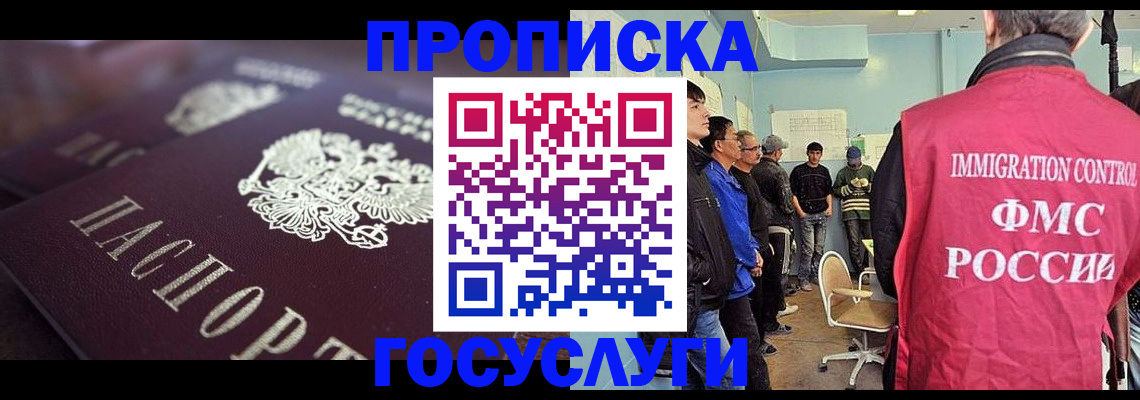 прописка законно в Топках