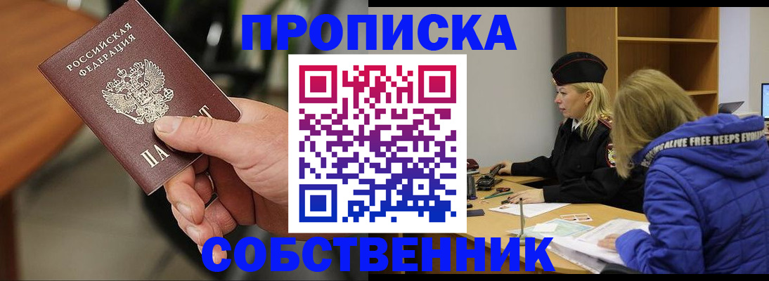прописка в Топках