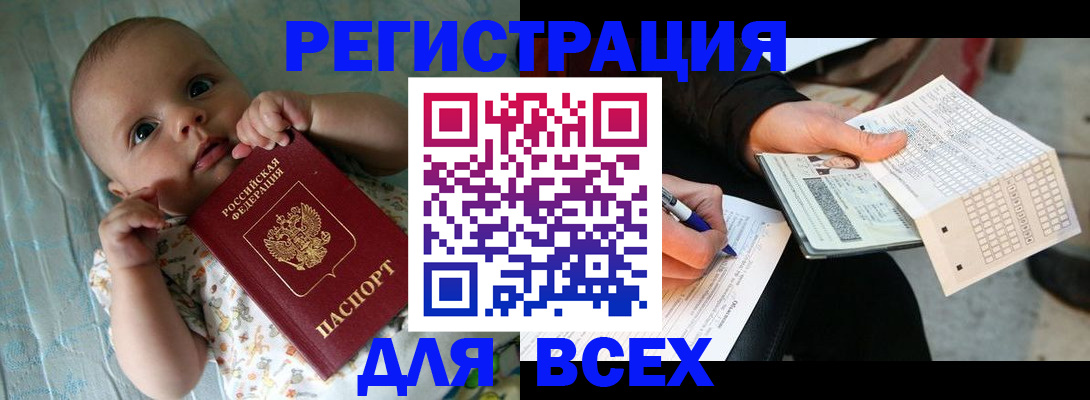 прописка паспорт в Топках