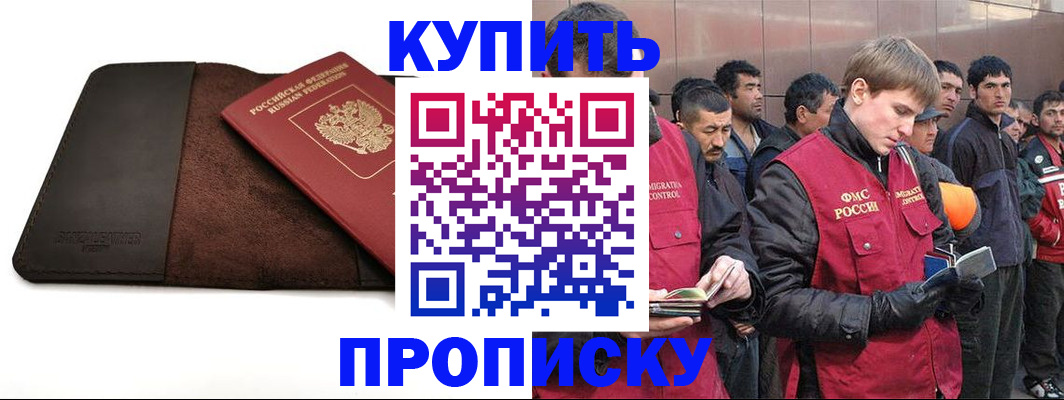 временная прописка в Топках