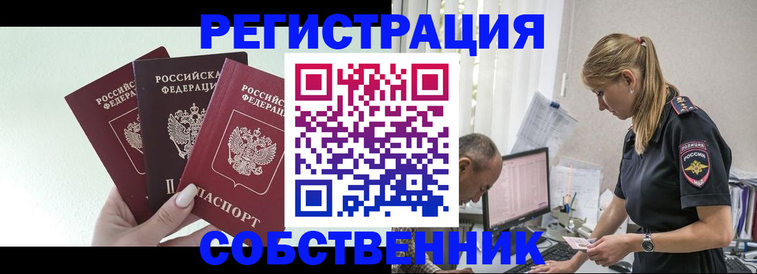 временная регистрация для школы в Топках