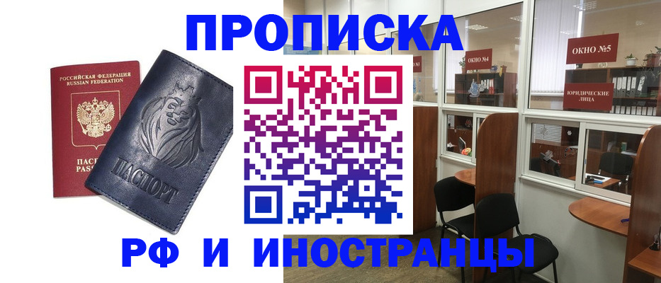 временная регистрация недорого в Топках