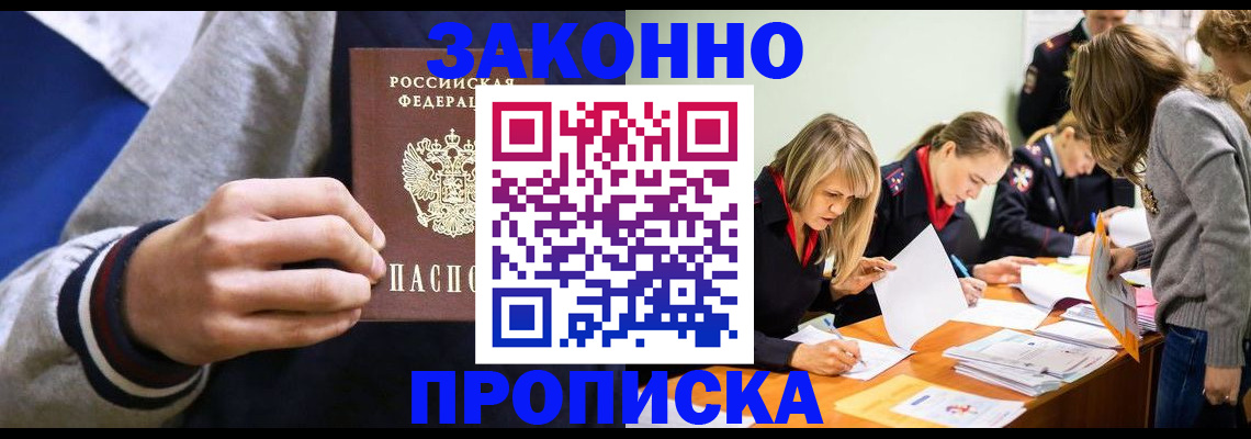 прописка законно в Топках