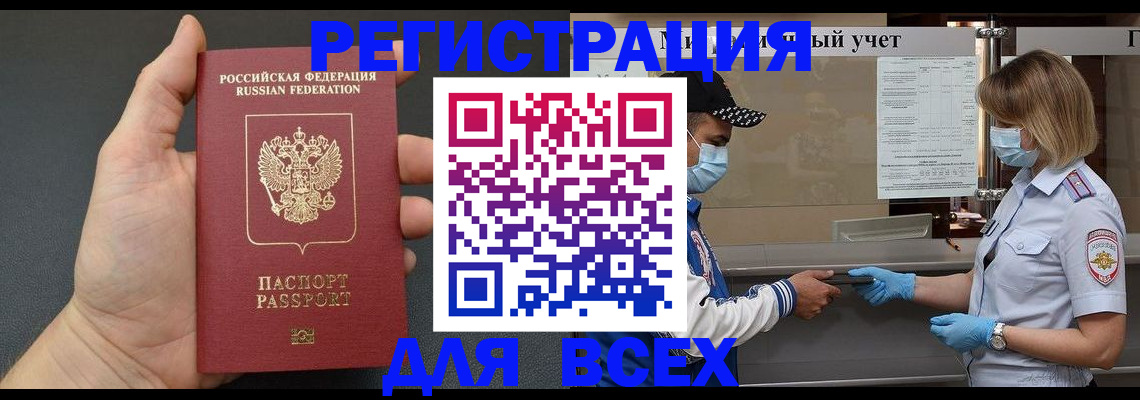 миграционный учет в Топках